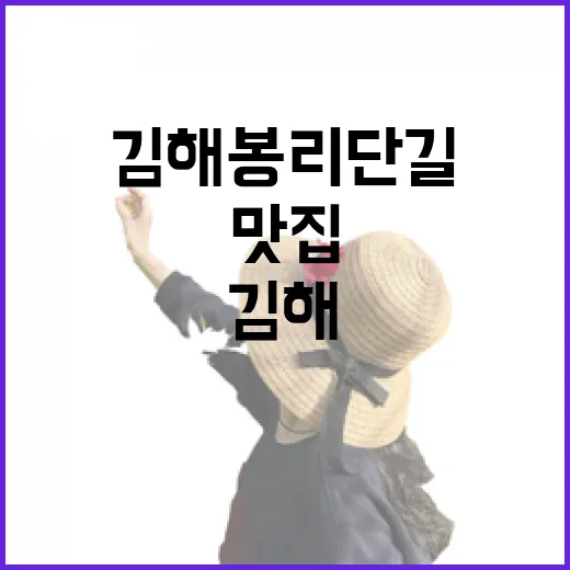 김해 봉리단길 산책과 맛집 가이드