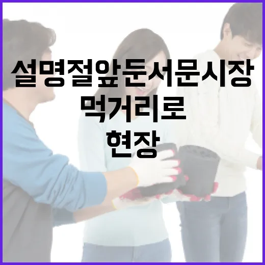 설 명절 앞둔 서문시장, 먹거리로 가득한 현장