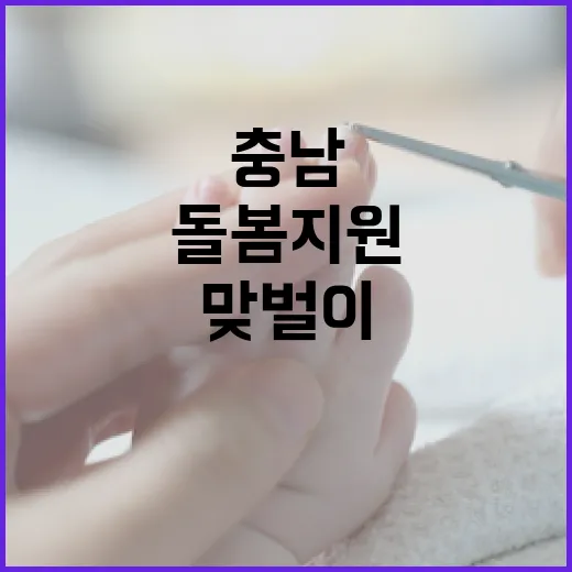 충남 맞벌이 가정 조부모 돌봄 지원 월 30만원