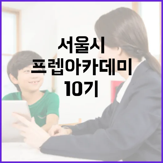 서울시 프렙 아카데미 10기, 청년 외식 창업 지원 확대