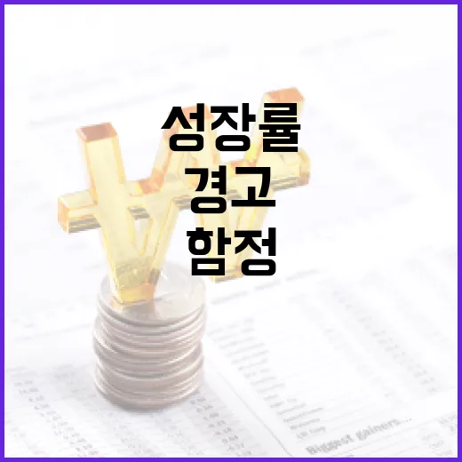재경부, 단순 성장률 비교의 함정 경고