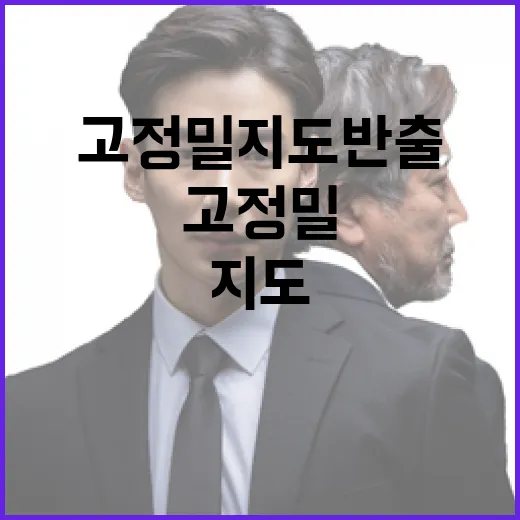 고정밀 지도 반출, 아직 결정 안됐다