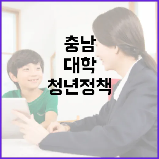 대학 신입생 위한 충남 청년정책 집중 홍보