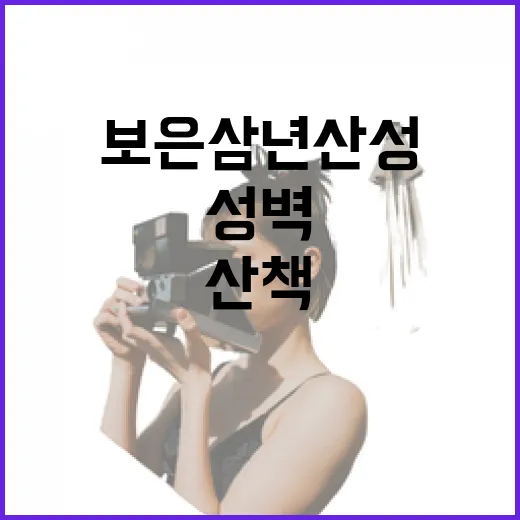 천년의 성벽, 보은 삼년산성 산책