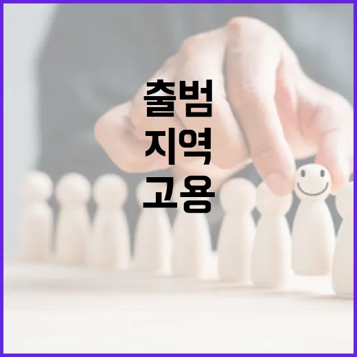 지역·산업 맞춤형 고용센터 7곳 출범