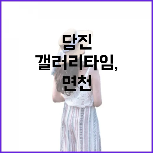 당진 면천 갤러리타임, 시계와 커피의 특별한 만남