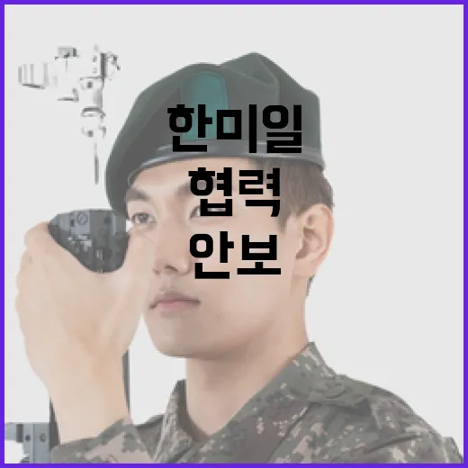 국방부, 한미일 안보협력 흔들림 없다고 강조