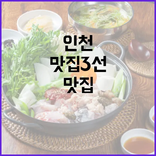 인천 전통 센베이 맛집 3선