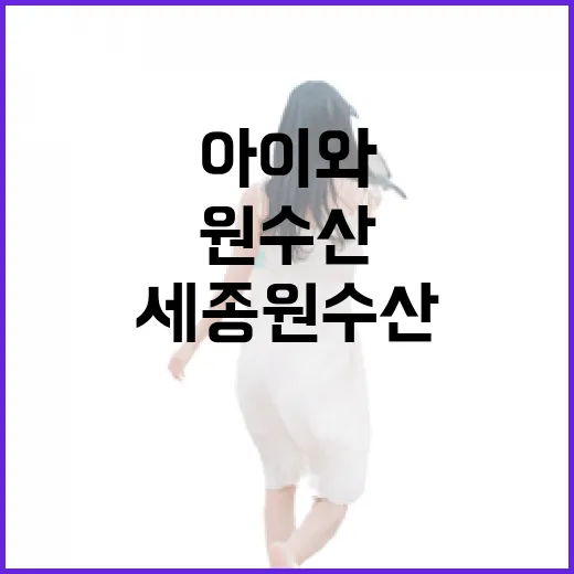 세종 원수산, 아이와 함께하는 봄맞이 등산 명소