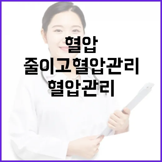 중년층 외식 줄이고 혈압 관리 강화