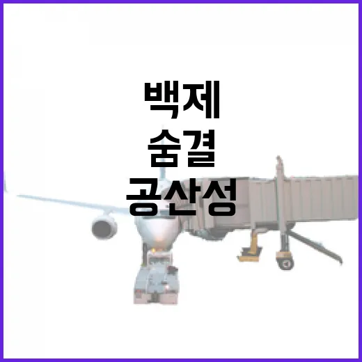 백제 숨결 담은 공산성 산책기