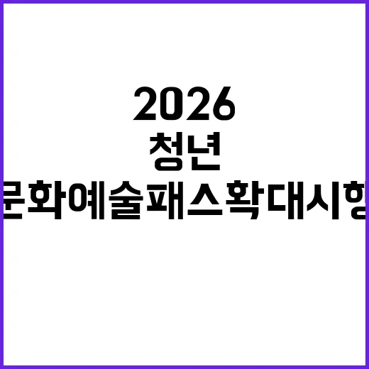 부산 청년 위한 2026 문화예술패스 확대 시행