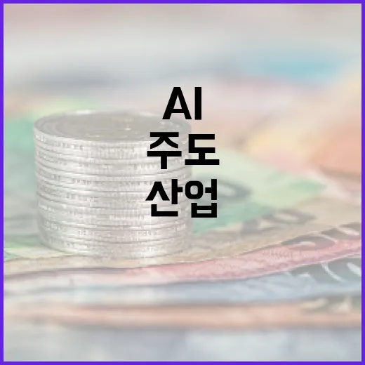 산업단지 AI 전환, 지역 주도 혁신 본격화