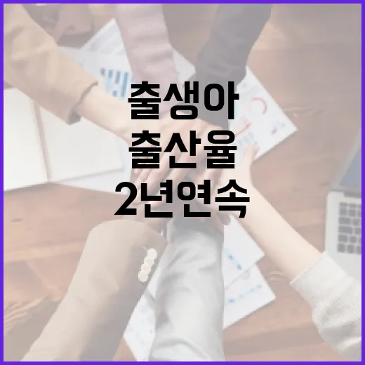 부산 출생아 수 2년 연속 증가, 출산율도 반등