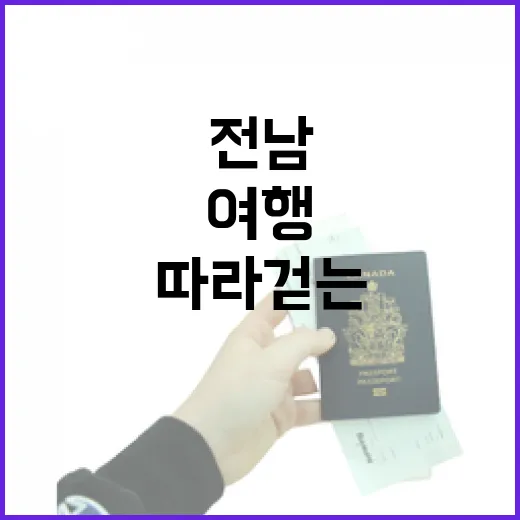 전남 봄꽃길 따라 걷는 봄 여행