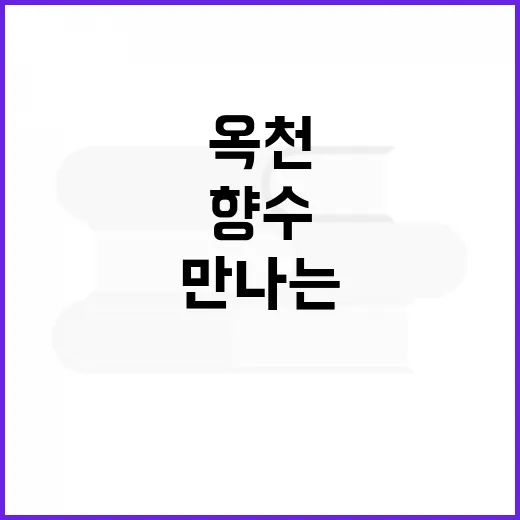 향수의 고장 옥천서 만나는 정지용 시의 세계