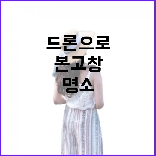 드론으로 본 고창 겨울 명소 3선