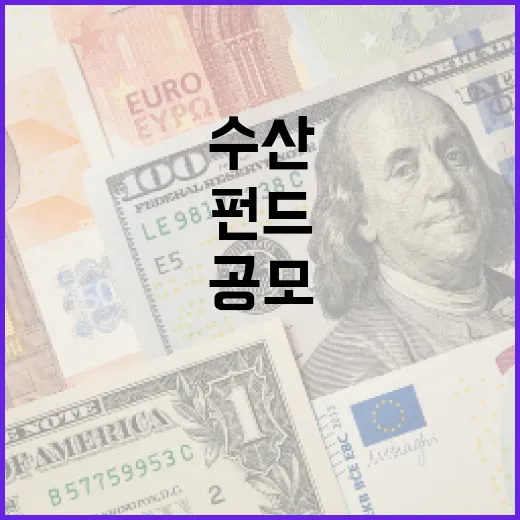 190억 수산펀드 운용사 공모 시작