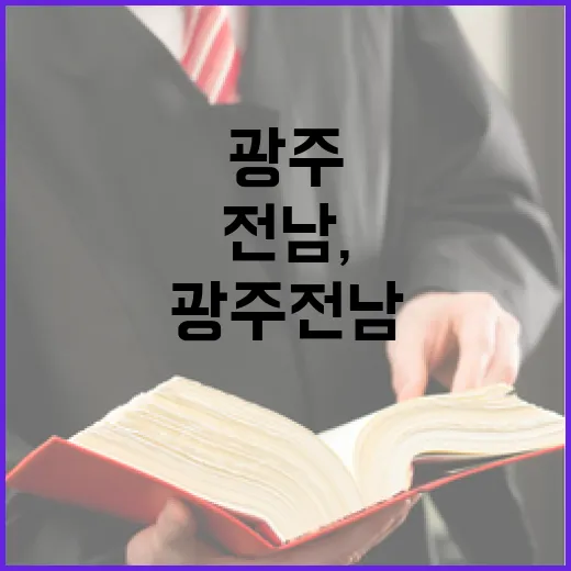기회특별시 광주전남, 새 시대 열다
