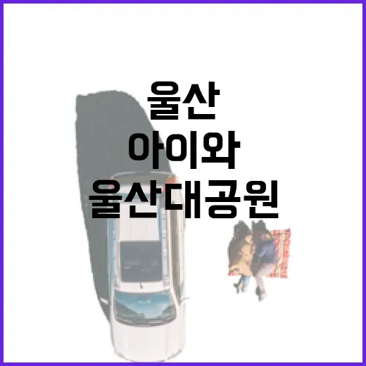 울산대공원 생태관 아이와 즐기기