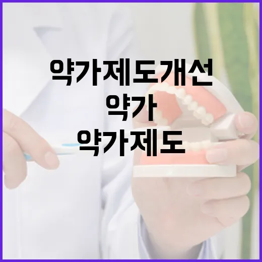 복지부, 약가제도 개선 시행 시기 미확정