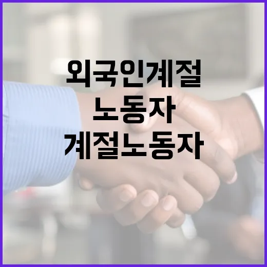 고흥 외국인 계절노동자 임금 착취 논란 해명