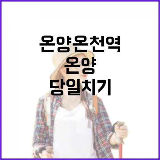 아산 온양온천역 당일치기 맛집 여행