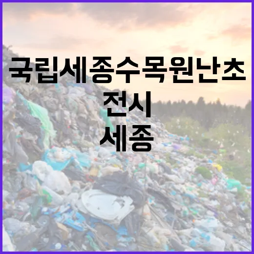 국립세종수목원 난초 전시로 봄기운 가득