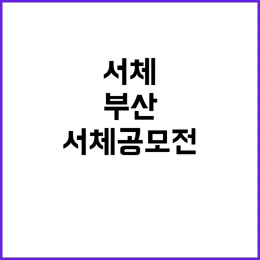 부산의 미래를 담는…