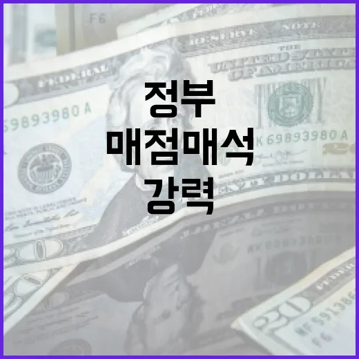 정부, 가짜석유·매점매석 강력 단속 나서