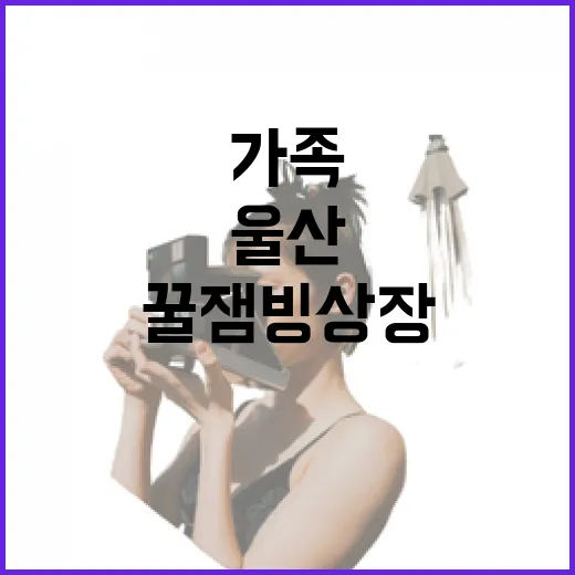 울산 겨울 가족 놀이 명소 꿀잼빙상장