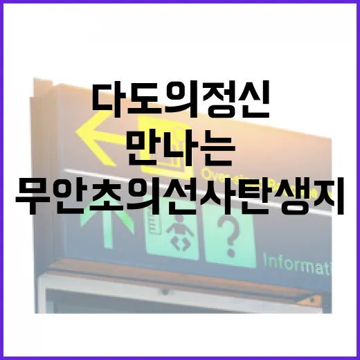 무안 초의선사탄생지에서 만나는 다도의 정신