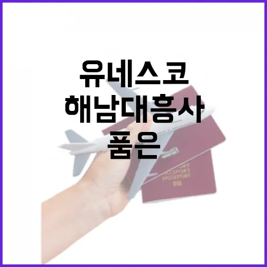 유네스코 품은 해남 대흥사, 마음의 쉼터