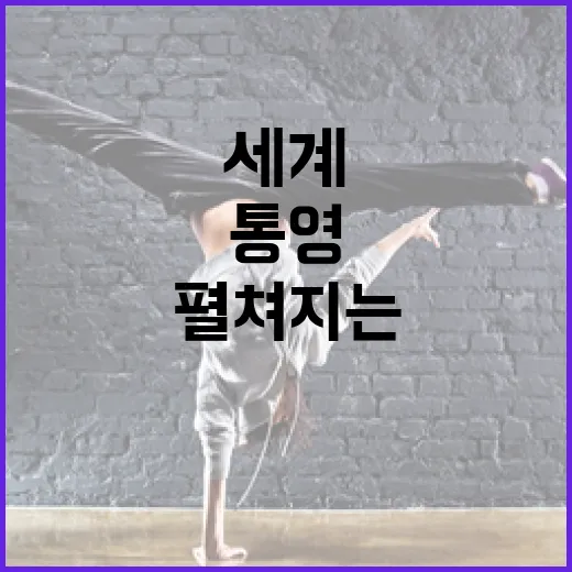 통영서 펼쳐지는 세계일주 요트 축제