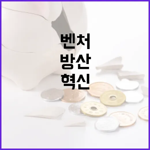 혁신 중소벤처, 방산시장 문턱 낮춘다