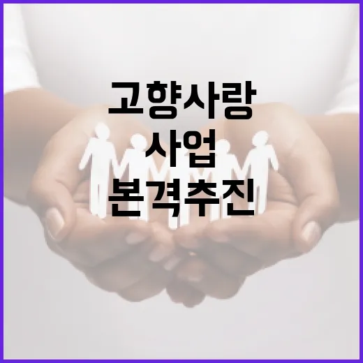 충남 고향사랑기부금 첫 사업 본격 추진