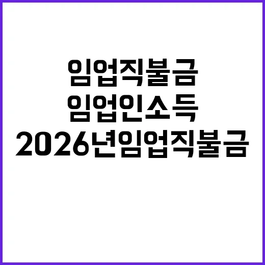 2026년 임업직불…