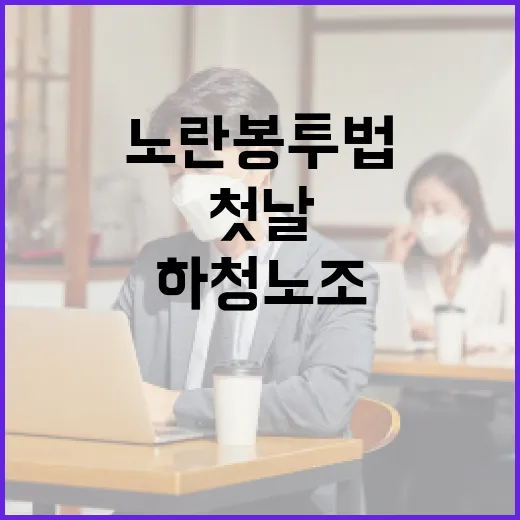 노란봉투법 첫날 하청노조 교섭 요구 현황