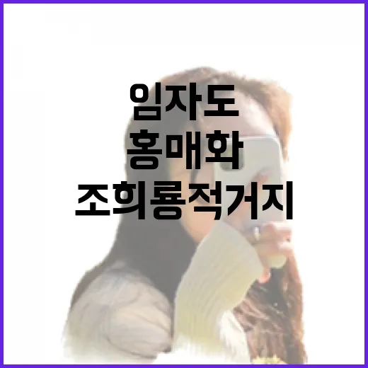 홍매화와 예술혼 깃든 임자도 조희룡 적거지