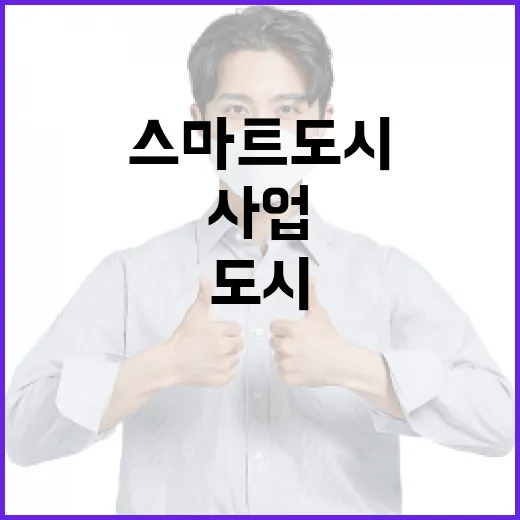 AI로 도시문제 해결하는 스마트도시 사업 본격화