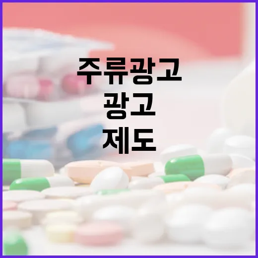 복지부, 온라인 주류광고 제도 개선 검토