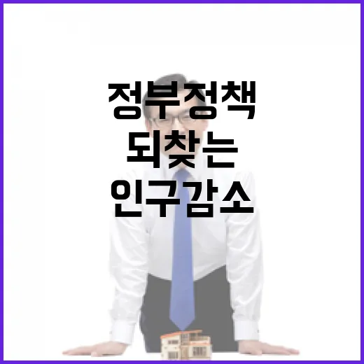 인구감소지역 활력 되찾는 정부 정책