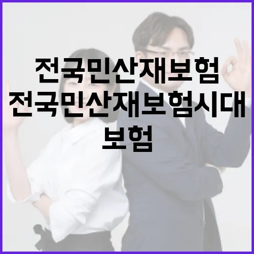 전국민 산재보험 시대, 단계적 확대 본격화