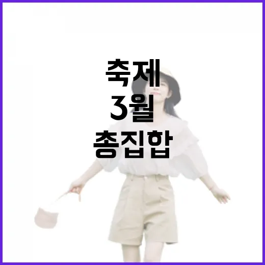 경상북도 3월 축제 총집합