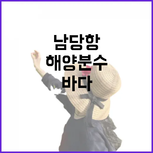 남당항 밤바다와 해양분수의 매력