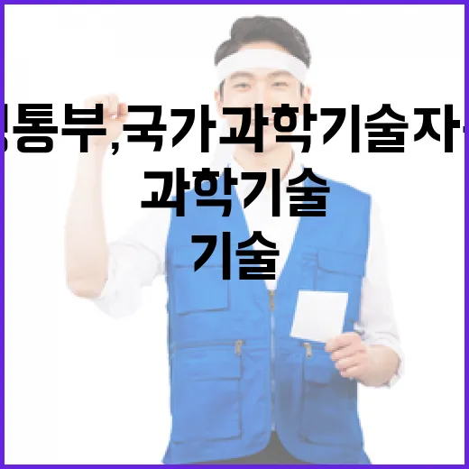 과기정통부, 국가과학기술자문회의 기능 이관 추진 부인