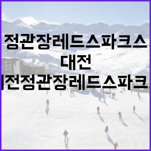 대전 정관장 레드스파크스, 시즌 막바지 투혼 빛나다