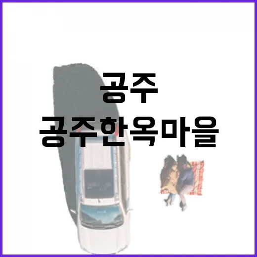 공주한옥마을 봄꽃과 역사 산책