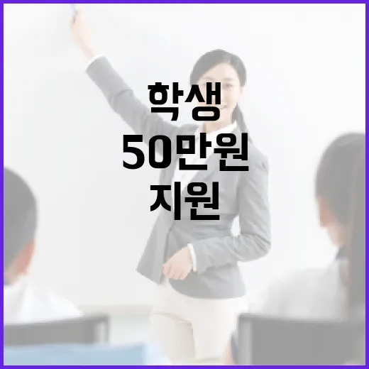 충남 저소득층 학생 교육비 최대 50만원 지원