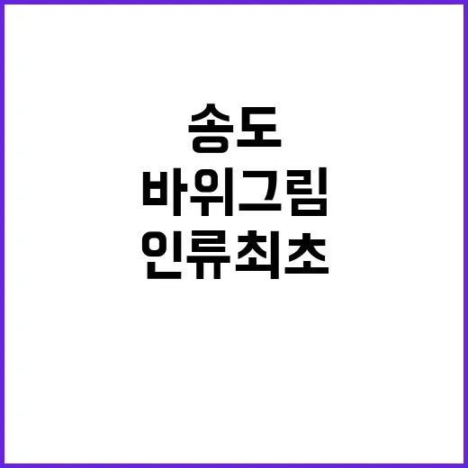 인천 송도서 만나는…
